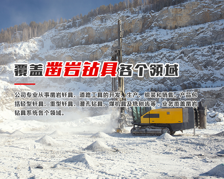 山東鑿巖釬具有限公司